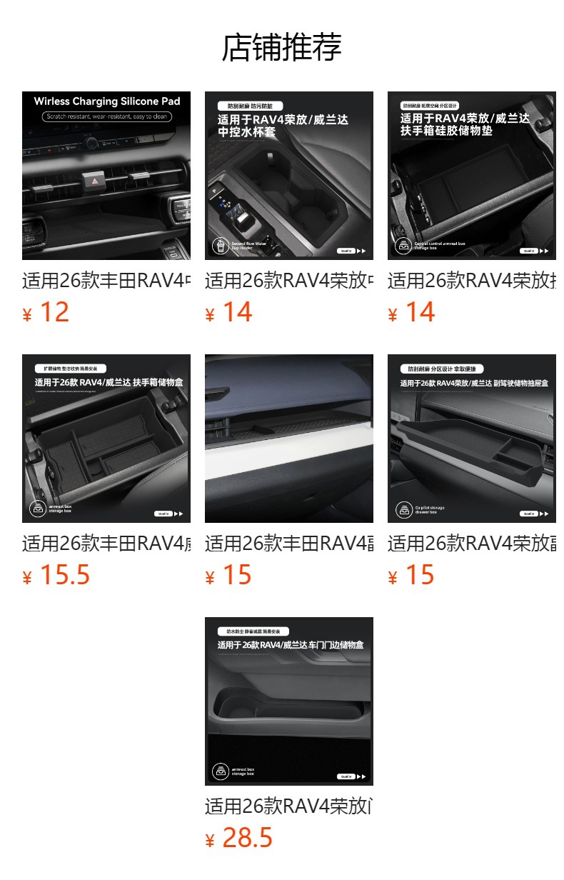 Suitable for 26 Models of Toyota Rav4, Central Control Storage Mat, Silicone Protective Anti-Slip Mat, Special Modified Accessories for Automotive Products