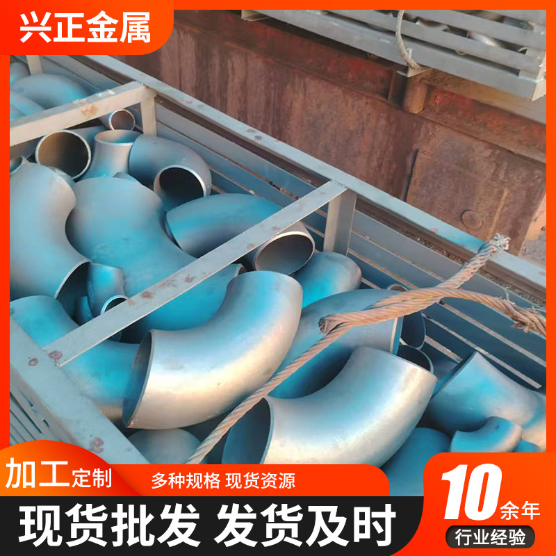 现货90度无缝弯头碳钢焊接弯头三通管件大口径弯头对焊弯头
