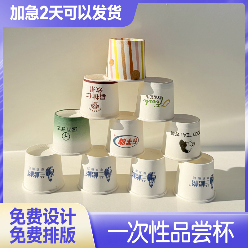 30ml Disposable Water Cup Tasting Paper Cup Supermarket Beverage Tasting Cup 1.5 oz Lidless Mini Tasting Cup Custom-Made