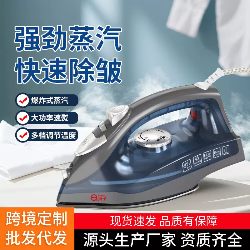 扬子电熨斗家用手持式插电蒸汽挂烫机小型迷你烫机宿舍衣服熨烫机