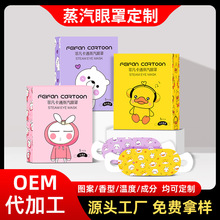 菲凡生物热敷蒸汽眼罩定制包装贴牌代加工热敷自发热卡通蒸汽眼罩