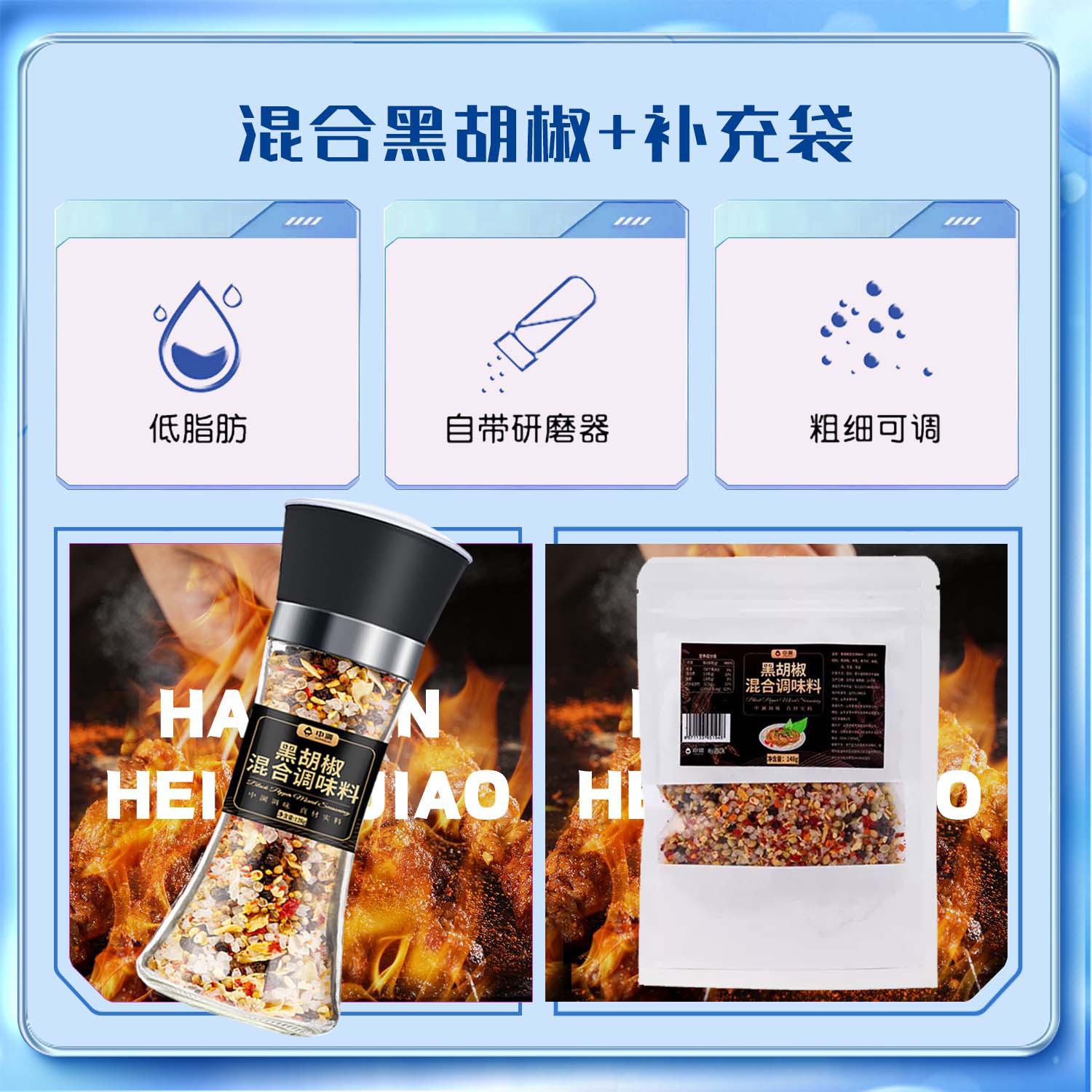 158g-[조합] 혼합양념 + 동형보충봉지