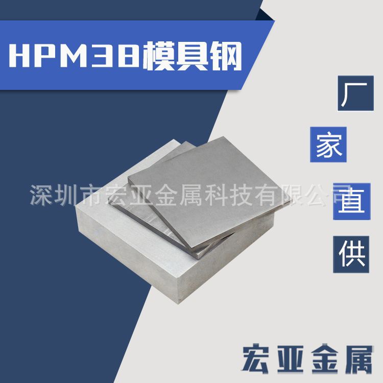大连HPM38塑胶模具钢 模具钢材料 HPM38模具圆钢棒材 塑胶模具钢