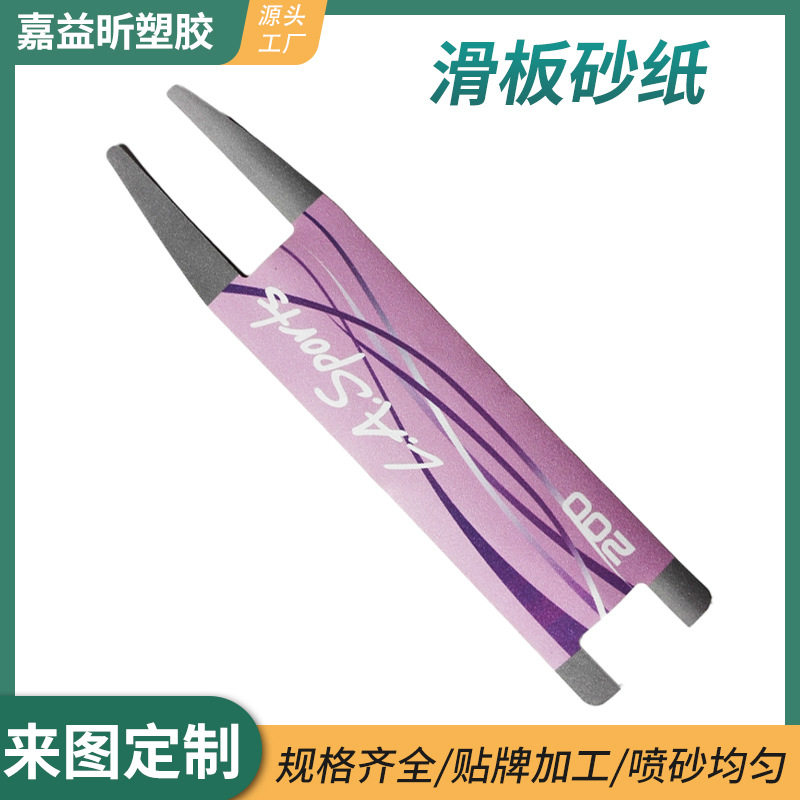 滑板防滑贴东莞制造出口品质厂家物美价廉防水止滑砂贴