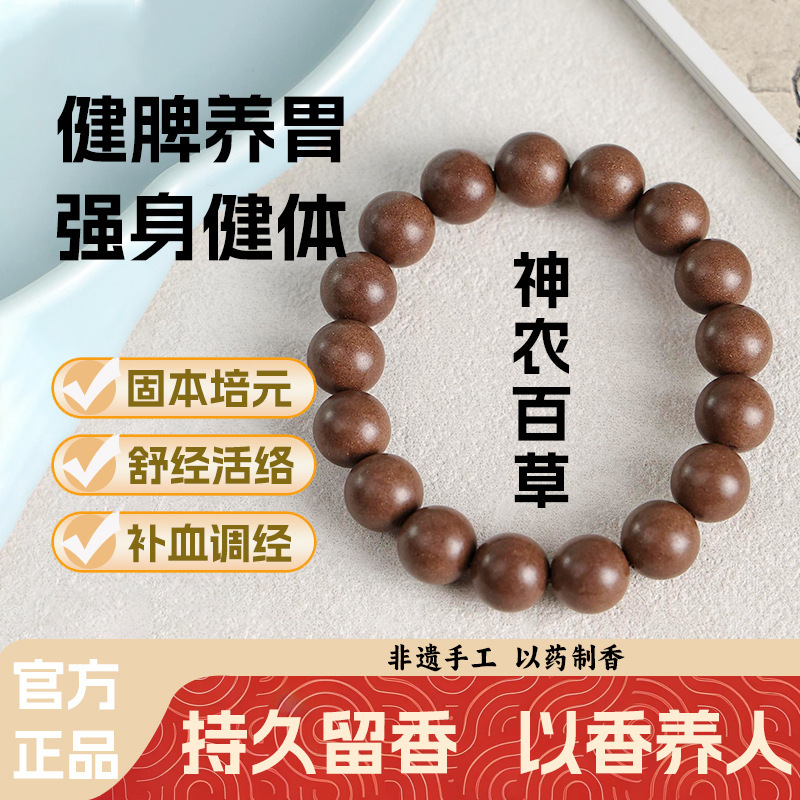 Intangible Cultural Heritage Incense Beads "Shennong's Herbs" Material Bracelet for Men and Women, Buddhist Beads for Strengthening the Spleen and Nourishing the Stomach Intangible Cultural Heritage Incense Beads "Shennong's Herbs" Material Bracelet for Men and Women, Buddhist Beads for Strengthening the Spleen and Nourishing the Stomach
