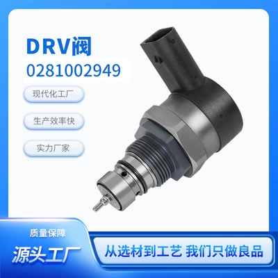 Auto parts fuel common rail pressure regulating control valve DRV 0281002949 (Oil pump, nozzle)