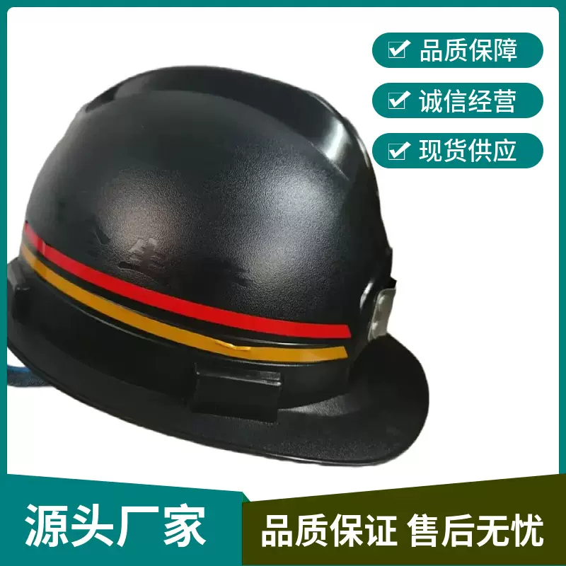 矿帽坚固抗砸矿工帽ABS材质矿帽带矿灯安全帽矿用工人帽子