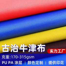 600D900d古池puPVC长丝牛津布加捻 防撕裂强度PU箱包行李箱面料