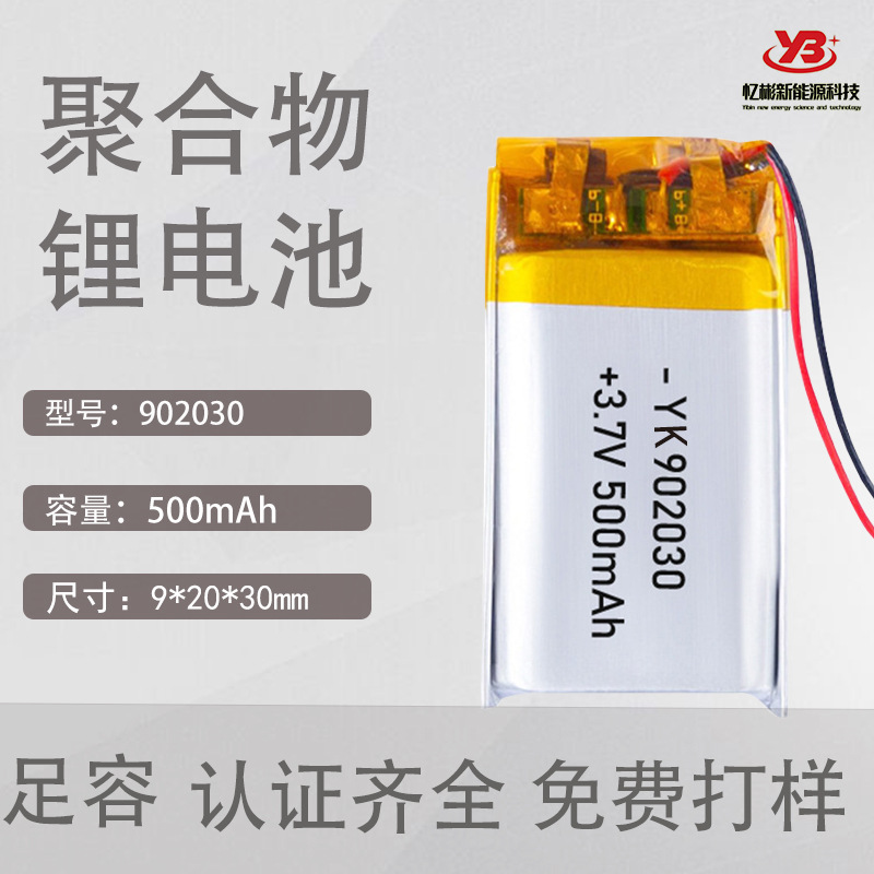 902030锂电池 500mah美容仪电子体重称手持风扇3.7V充电电池