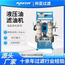卅亚工业用eh油滤油机 双筒LYC-63B液压油滤油机