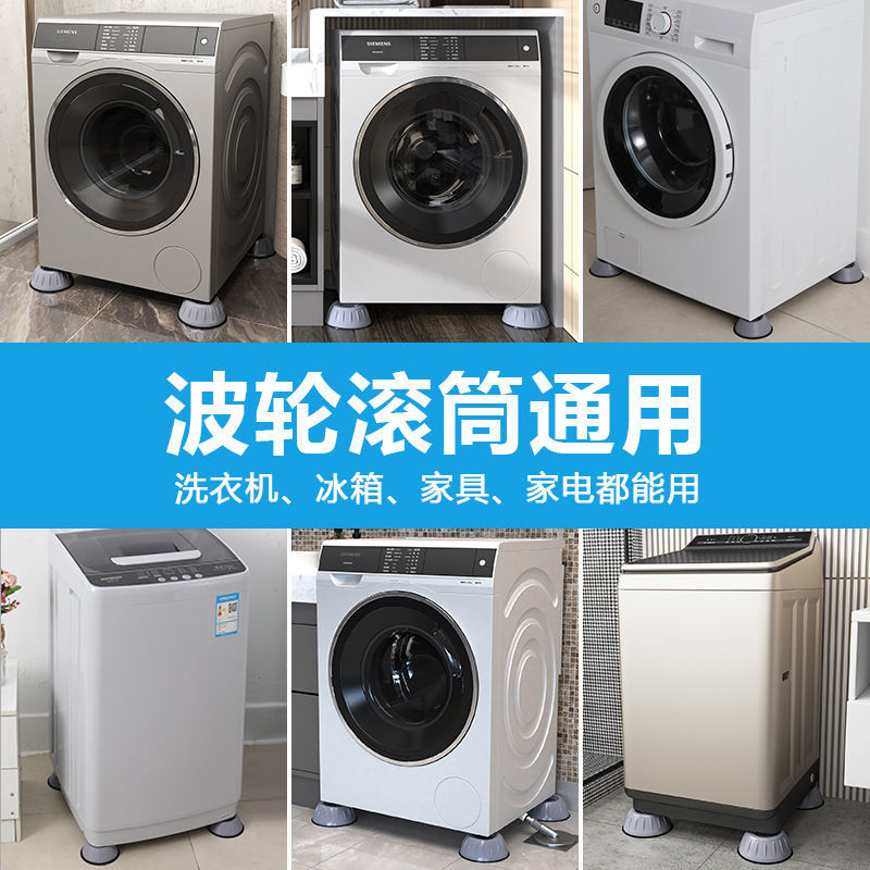 Universal non-slip shockproof doormat for laundry, drum