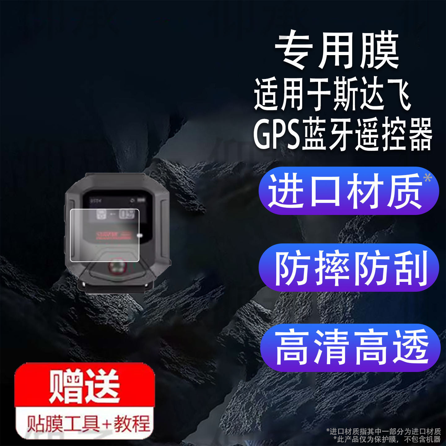 Suitable for Starfly Gps Bluetooth Remote Control Film Shadow Stone Insta360 Sports Camera Series X5/4/Go