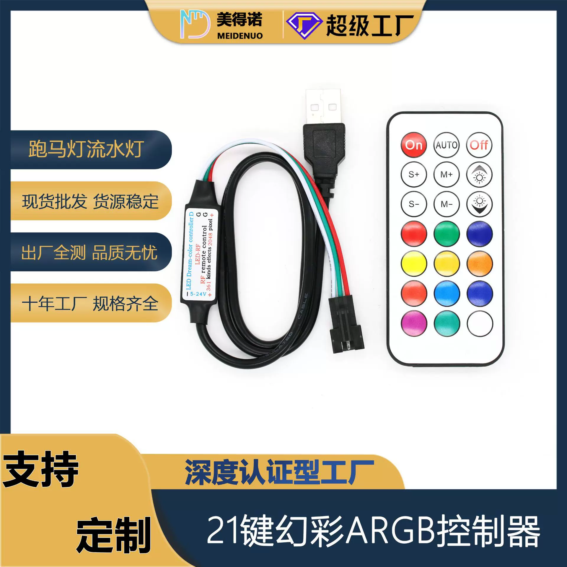 21键幻彩跑马控制器LED流水灯无线遥控器灯带RF效果调光器灯具