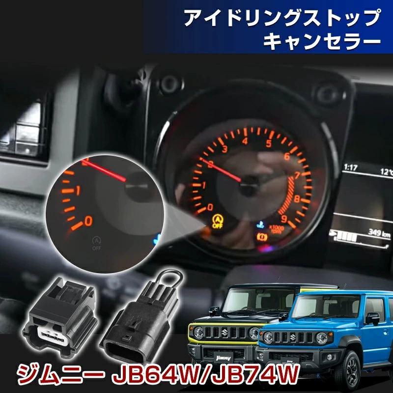Подходит для Suzuki JB64W JB74W Остановка на холостом ходу, чтобы разблокировать аксессуары Жгут проводов комплект