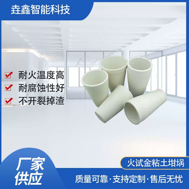 垚鑫科技 厂家生产试金坩埚 氧化铝埚 粘土坩埚 熔融埚冶炼耗材
