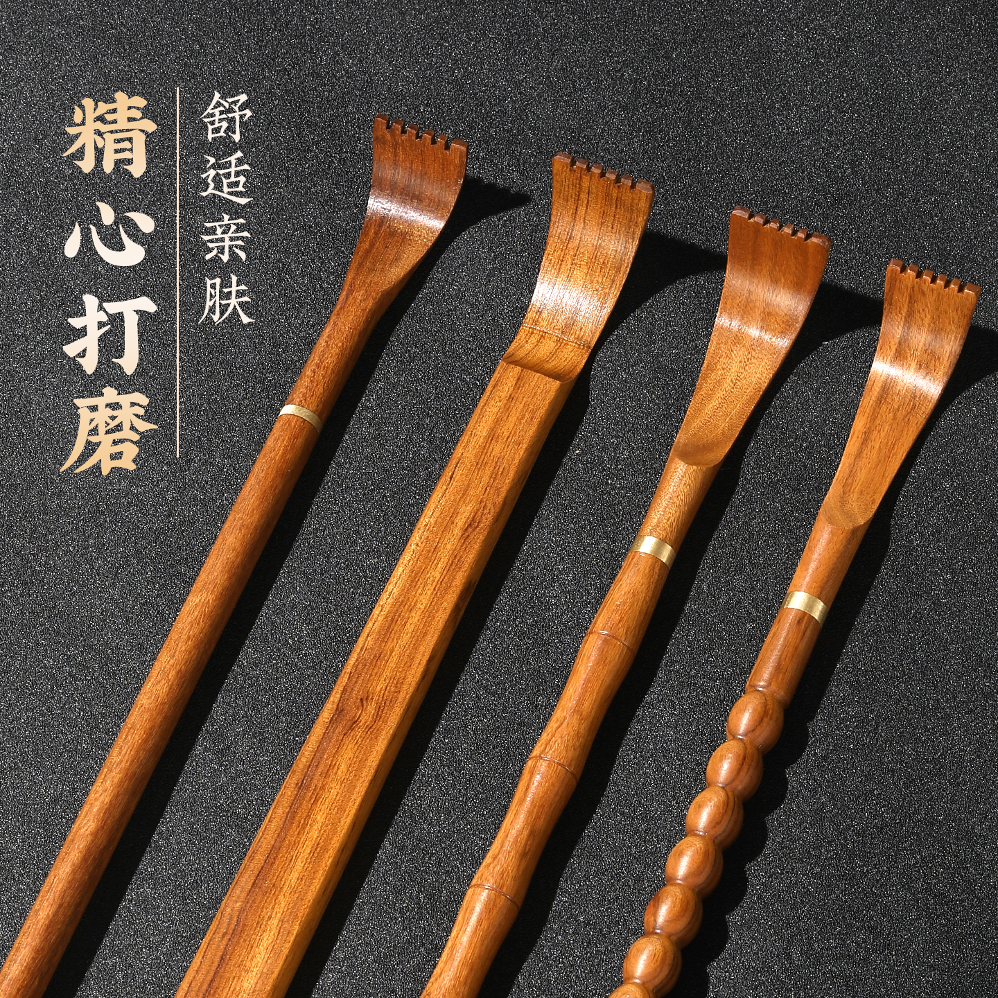 高端痒痒挠抓背挠痒神器后背抓痒耙子求人男士女士背部老头乐木