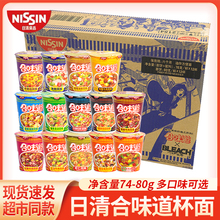 日清合味道杯面海鲜泡面整箱混搭桶装方便面夜宵充饥速食品批发