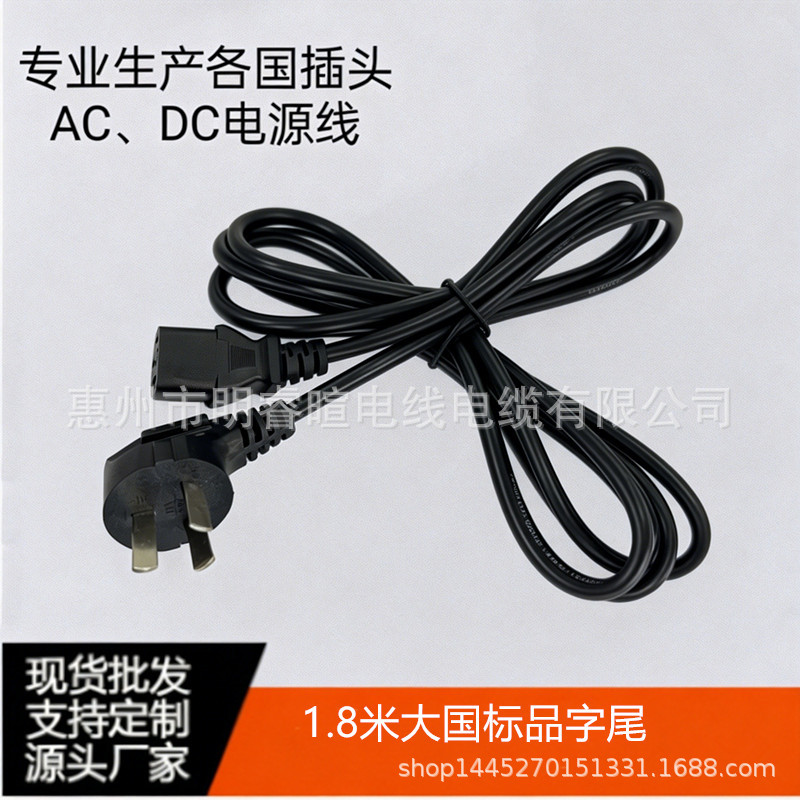 厂家直销国内电源线 1.8米 机箱 台式电脑电源线 弯头品字尾
