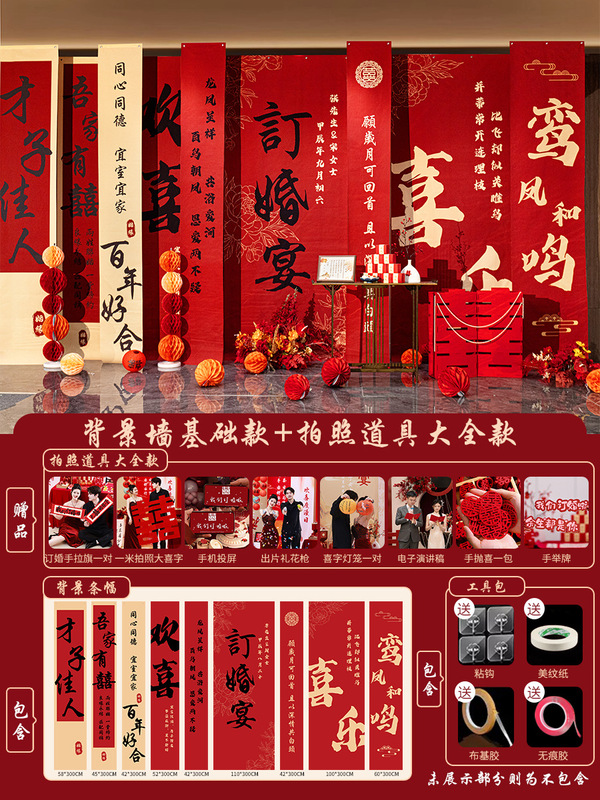 订婚挂布条幅新中式订婚宴布置装饰品氛围感背景摆台装饰全套|undefined
