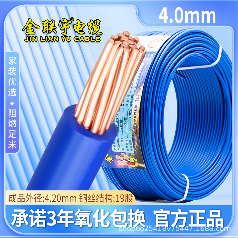 金聯宇国標純銅難燃bt 1 1.5 2.5 4 6平方単股銅芯単塑性家装電線|undefined