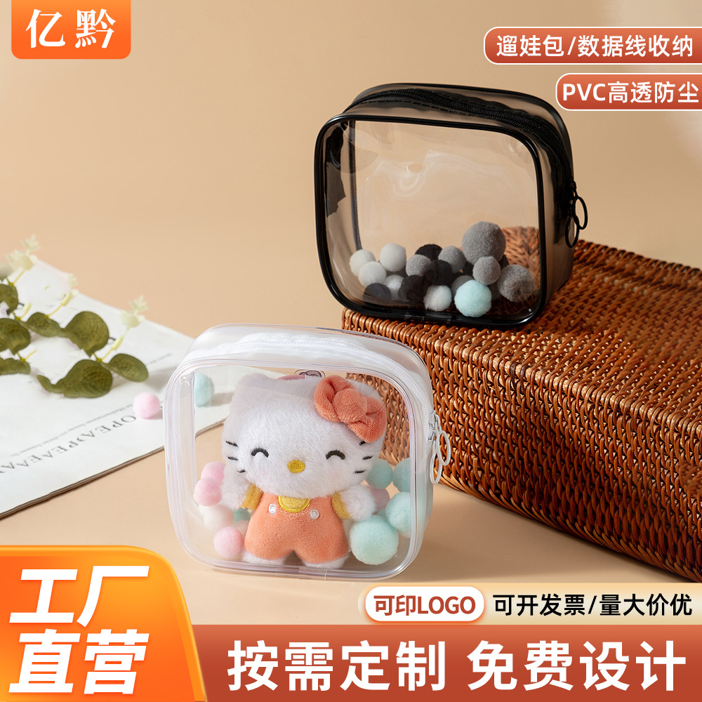 拉布布三代娃包12CM Lbabubu搪胶娃娃保护套 透明pvc防尘痛包挂袋