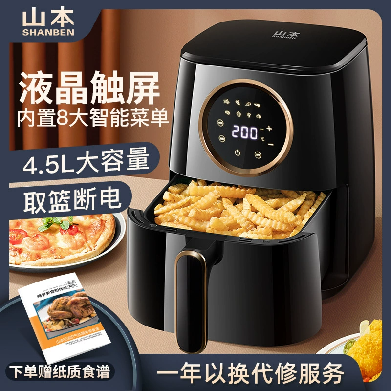 山本 Аэрогриль 4.5Л большой емкости бытовой фритюр без французской fries машина с интеллектуальным таймером ЖК-дисплей сенсорный экран