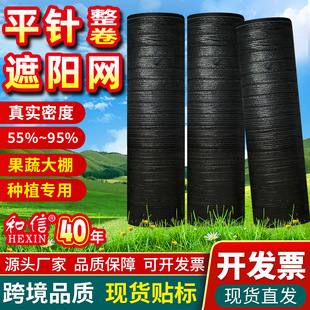 Plain Weave Sunshade Net, Sun Protection Net, Thickened and Encrypted Greenhouse Sunshade Net, Heat Insulation Cloth, 40 Years Cross-Border Factory Sunshade Net