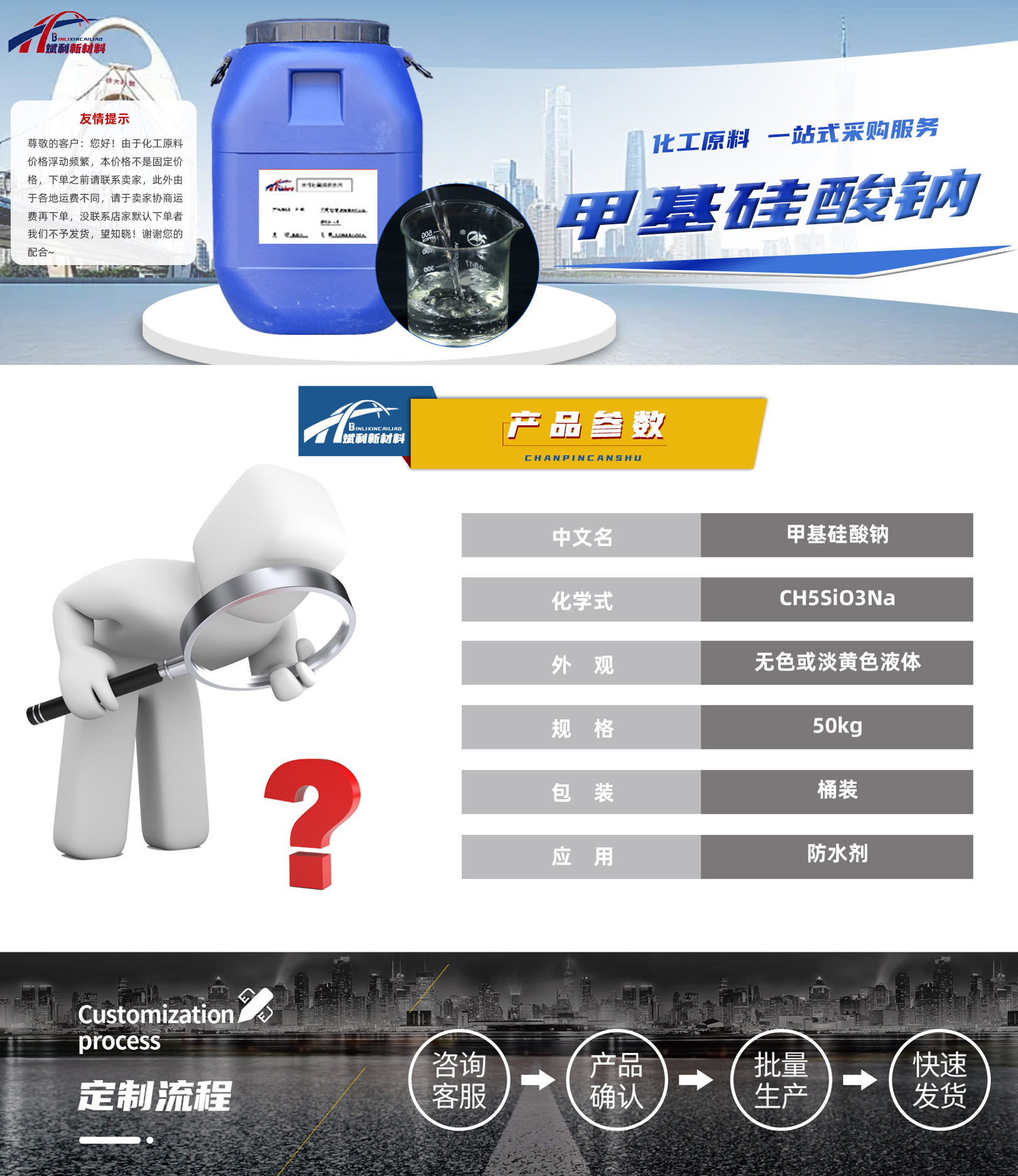 详情1甲基硅酸钠