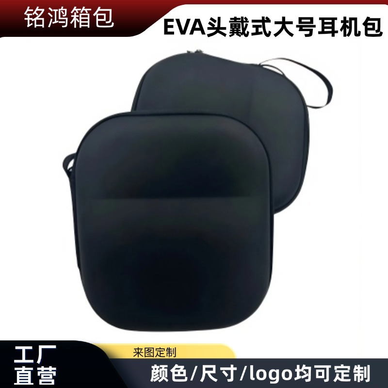 通用头戴式大号EVA耳机包便携式防压eva蓝牙耳机收纳盒抗压保护