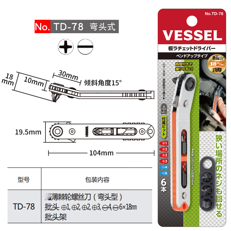 Japón VESSEL Weiwei ratchet tornillo lote importado cabeza corta llave de ciruela manga hexagonal cruz lote TD70