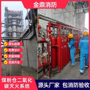 High-Pressure Carbon Dioxide Fire Extinguishing System Automatic Fire Extinguishing Device for Coal Powder Silo in Cement Plant High-Pressure Carbon Dioxide