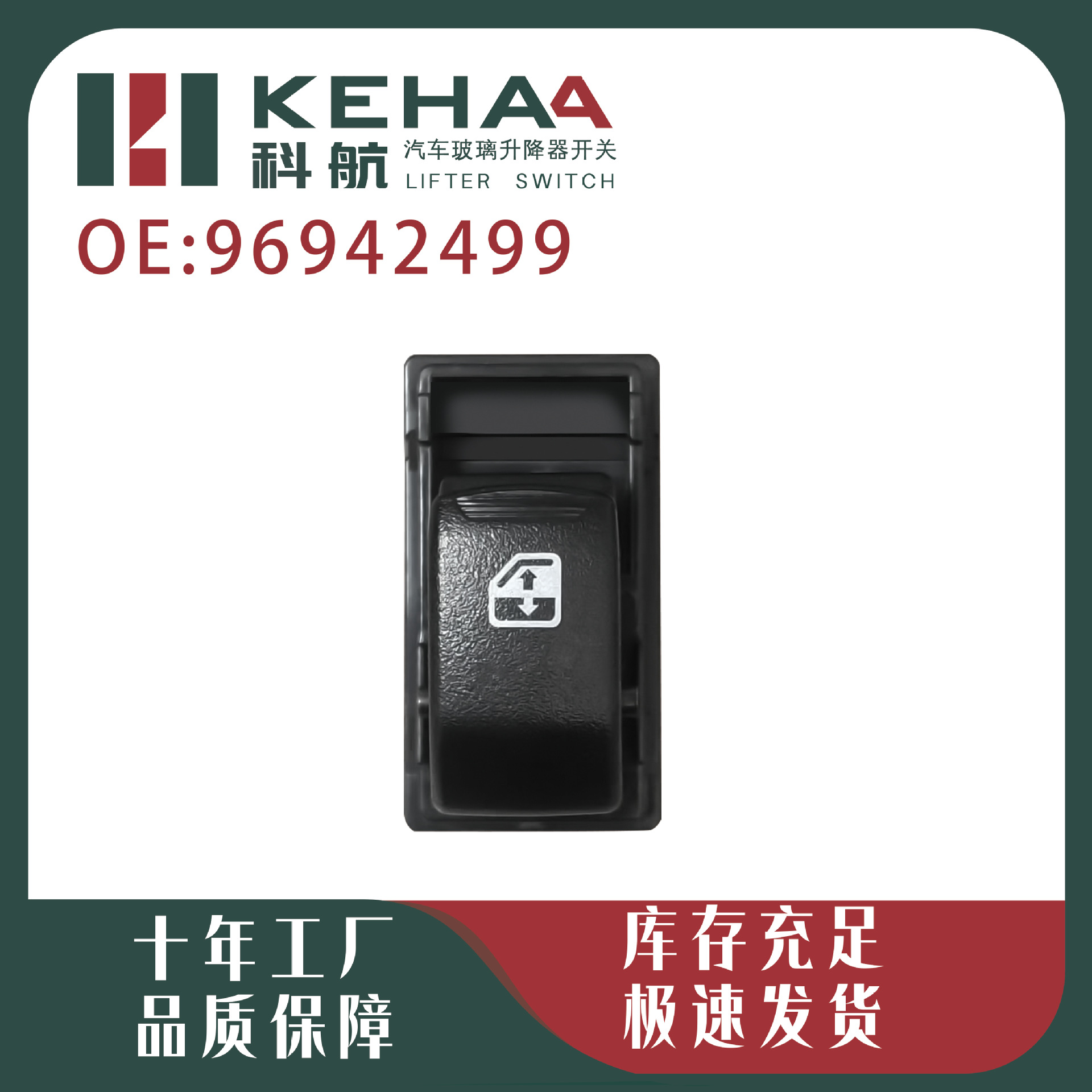 96942499 Is Suitable for 2013-2016 Chevrolet Gm Glass Lift Single Switch Power Window 1444
