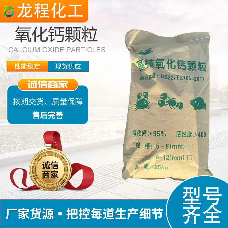 厂家现货氧化钙颗粒水产专用杀菌消毒生石灰污水处理活性