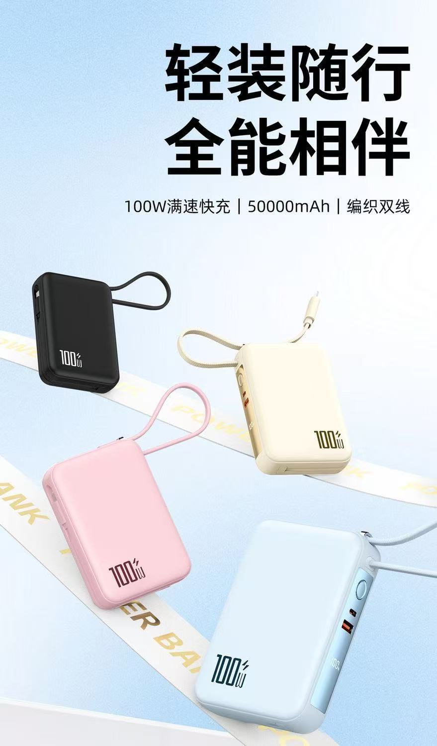 Cross-Border 100W Super Fast Charging 50000mAh Power Bank - High-Capacity Built-in Cable Compact Portable Mobile Power Supply
