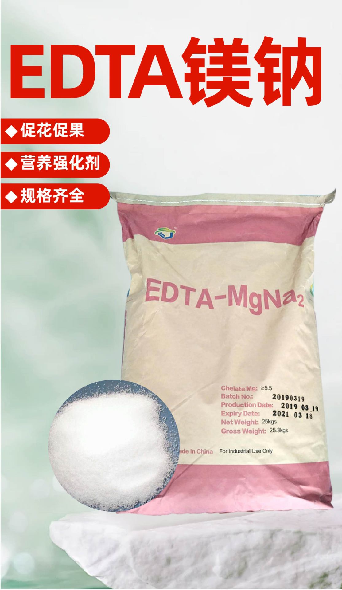 EDTA镁钠-07.jpg