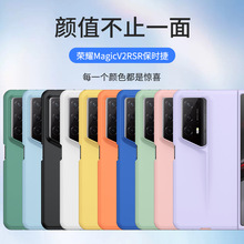 适用荣耀MagicV2RSR磨砂肤感手机壳V2RSR超薄PC折叠屏防摔保护套