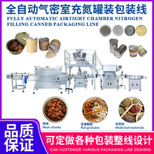 全自动药材罐装生产线自动铝罐塑料罐封口机械设备食品灌装包装线