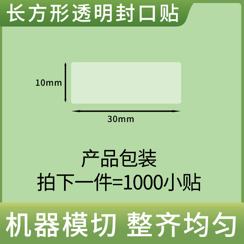 現物透明長方形のシールは粘着テープを貼ります。|undefined