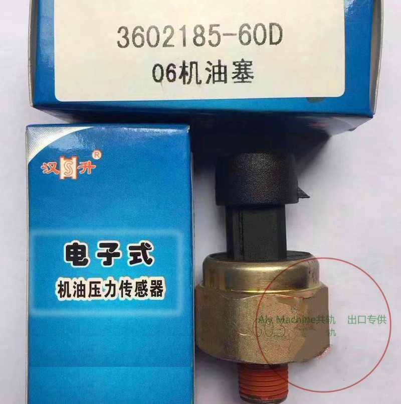 汉升解放J6大柴单体泵电子机油压力传感器感应塞3602185A60D -60D