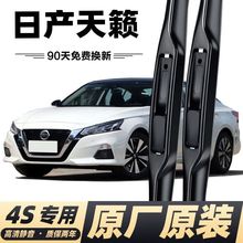 天籁专用雨刮器片原厂胶条天籁无骨静音雨刷条高清雨刮条