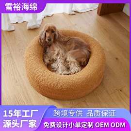 亚马逊跨境厂家定制秋冬狗窝圆床猫窝沙发床加厚睡垫压缩海绵垫