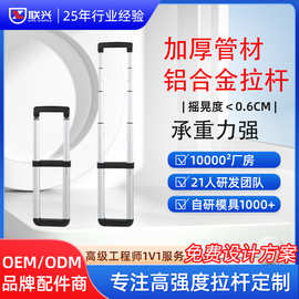 行李箱PP硬箱包拉杆外置拉杆箱配件拉杆 伸缩铝合金拉杆设备拉杆