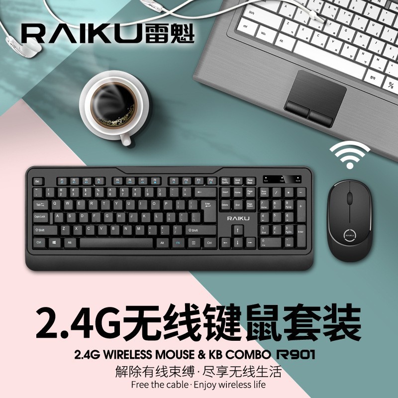 雷魁R901无线键盘鼠标套装商务办公家用智能省电无线键鼠套装批发