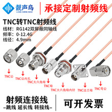 RG142��y�p�������l�B�Ӿ�TNC�DTNC��ĸ�^�D�Q��tnc�Dtnc���L��