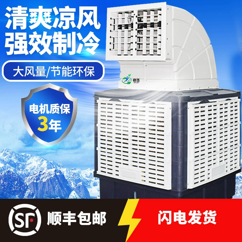 Qilan Водяной Кондиционер Промышленный Охладитель Мобильный Испарительный Завод Мастерская Охлаждение Охрана окружающей среды Кондиционер Оптовая