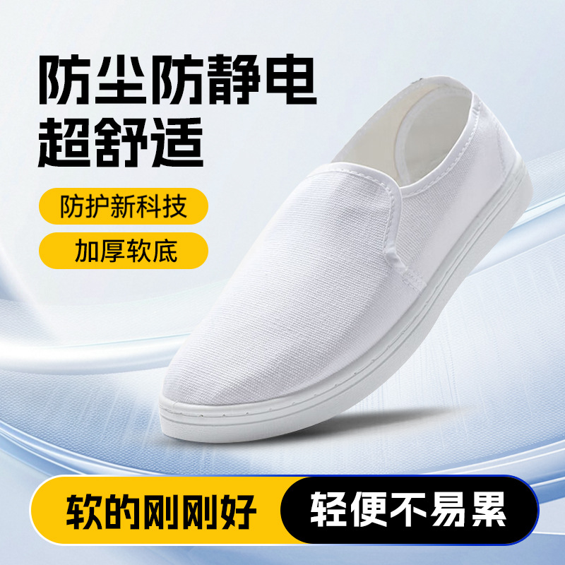 厂家防静电工作无尘鞋PVC四眼孔SPU软底加厚防滑轻便一脚蹬洁净鞋