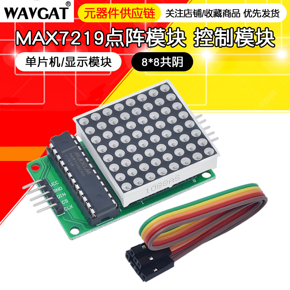 成品 MAX7219点阵模块 控制模块 单片机显示模块 兼容Arduino