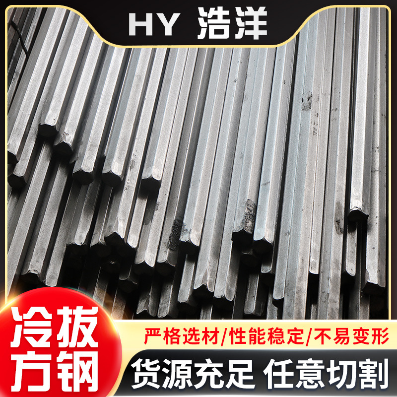 A3冷拉方钢45#冷拉光亮实心方钢20*20方铁型材 Q235B冷拉扁钢切割