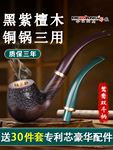 合旺实木烟斗三用男士手工过滤烟丝斗石楠木老式烟杆烟袋铜锅