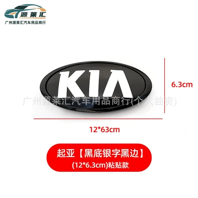 for Kia Car Logos K2Kx3K4Kx5, Front: Car logo - black-border-and-silver-lettering-1263cm-adhesive-style